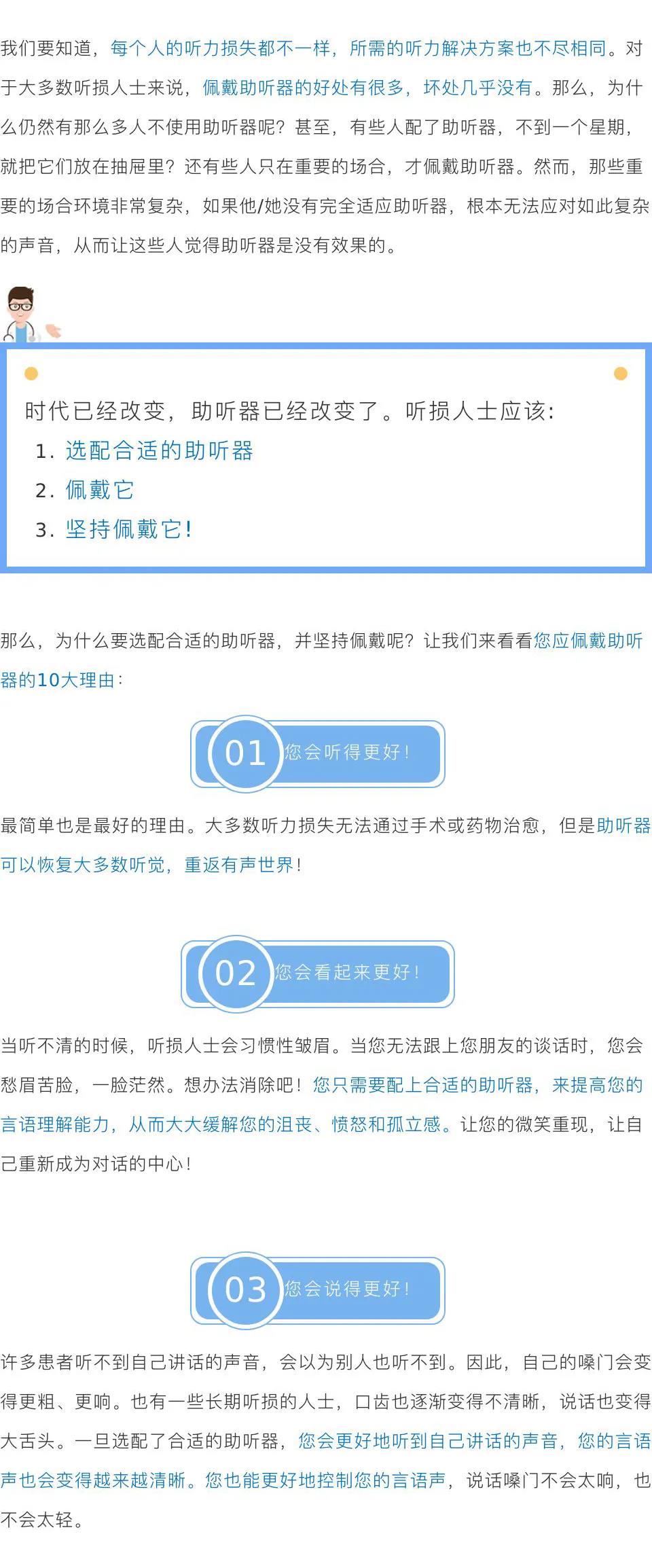聽力損失者要佩戴助聽器的10大理由0312-2330850
