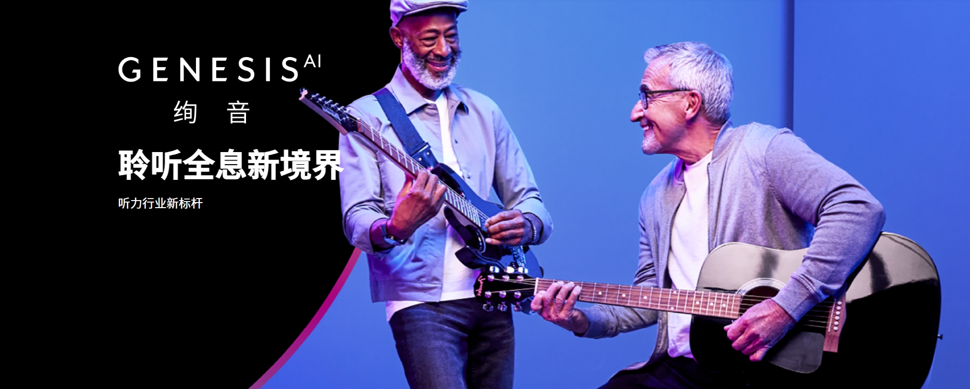 斯達克絢音助聽器