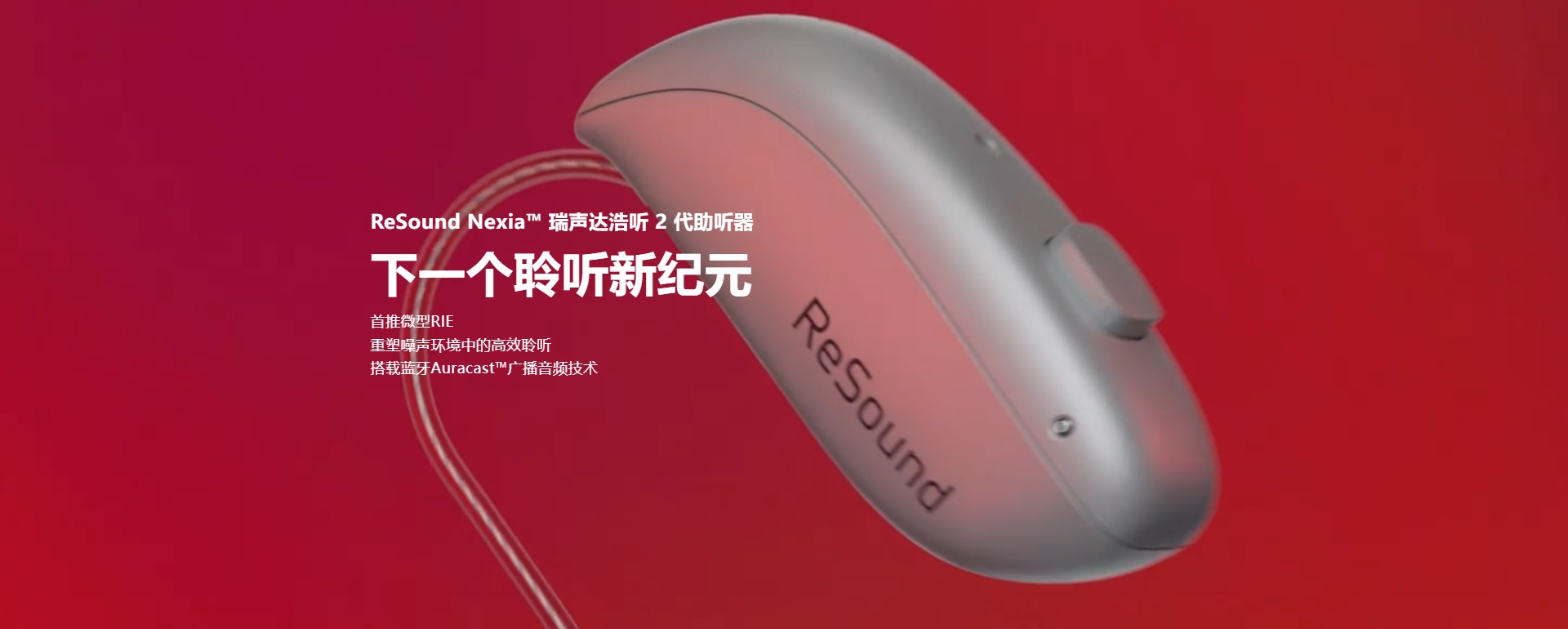 瑞聲達浩聽2代助聽器